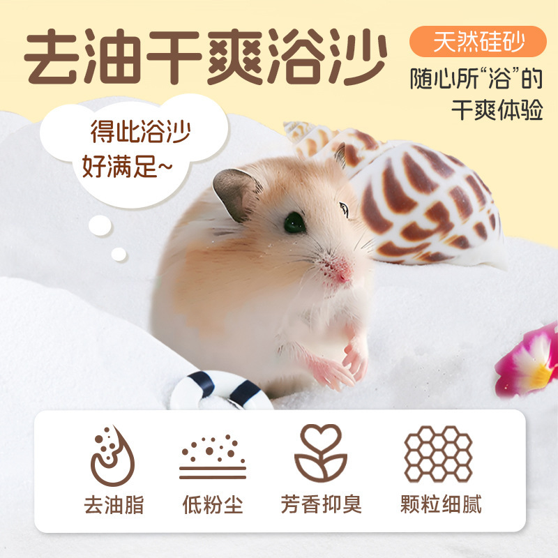 Sensen ハムスターバスサンド 除菌バス 消臭 チンチラ ゴールデンベアバス 特殊ハムスター用品 尿砂 ローズの香り|undefined