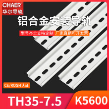 CHAER卡尔 K5600出口型5.5*12圆孔阳极氧化35mm卡轨C45铝合金导轨