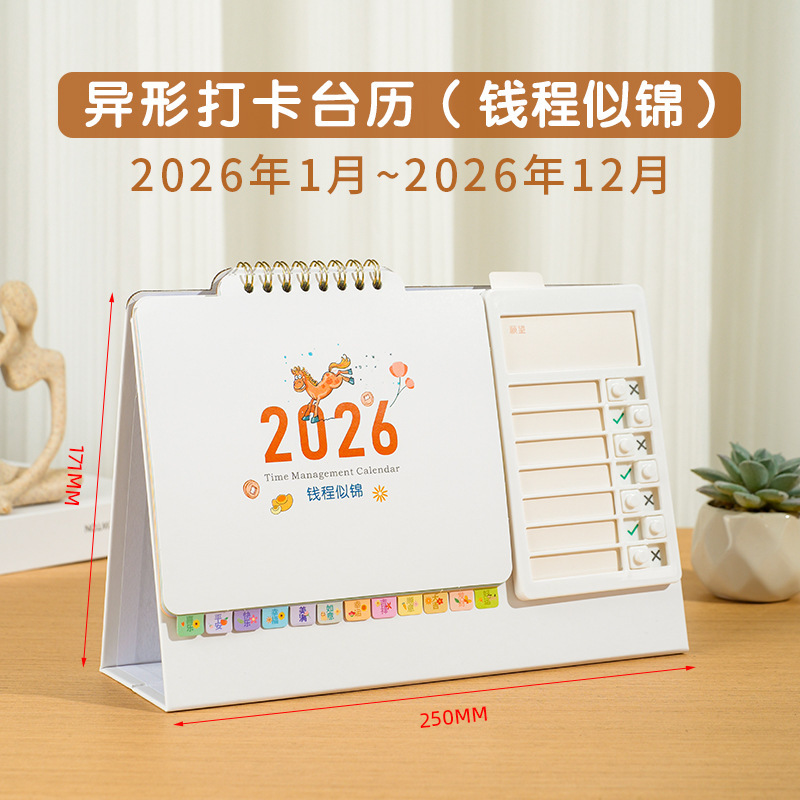 2026年自律打卡台历创意桌面计划木质日历摆件马年企业台历定制|undefined