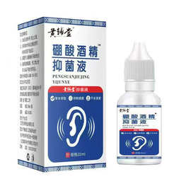 厂家批发硼酸酒精抑菌液堵塞滴耳液耳道清洗液耳部护理一件代发