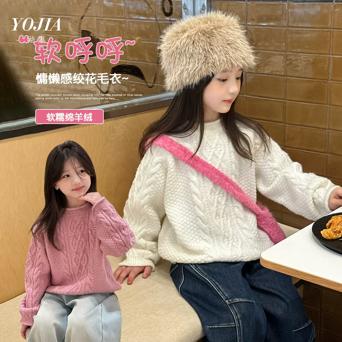 YOJIA女童毛衣冬季2025新款洋气慵懒女孩针织衫加厚保暖儿童冬装
