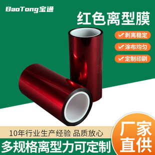 Factory direct cut arbitrary cut Red release Film 2.5 Silk -18.8 silk single and double Silicon Red release film wholesale