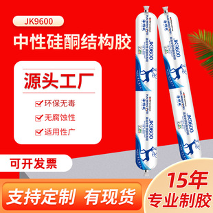 Hemingway Jk9600 Neutral Silicone Glue Waterproof and Mildew-Proof Door and Window Sealant Aluminum-Plastic Panel Special Structural Glue Wholesale