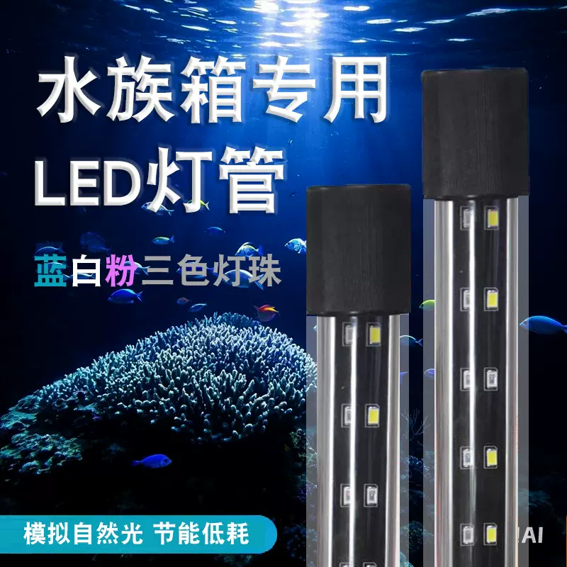 鱼缸灯LED照明三色灯光水族箱增艳增色造景水草节能灯跨境定制