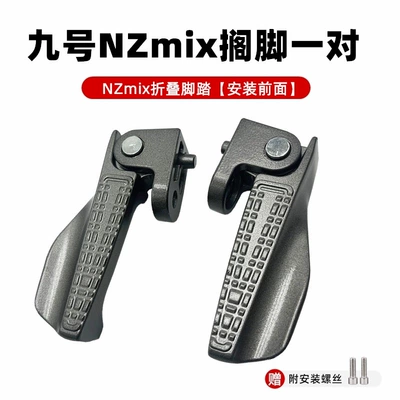 Electric vehicle pedal vehicle NZ pedal MZmixFZ/M85C/M95C - a-pair-of-nzmix-pedals-manual-folding