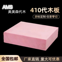 代木块 聚氨酯吸塑模模具代木 410 460 470 5120 5166代木现货