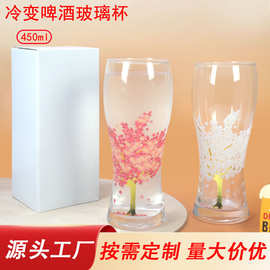 工厂定制450ml枫树印花LOGO冷变玻璃杯啤酒饮料小蛮腰冷变色杯