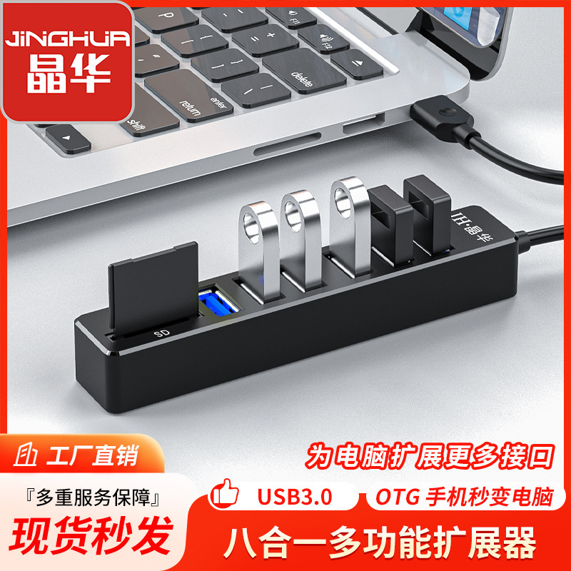 Jinghua eight-in-one USB extender 2.0 usb hub TF/SD reader computer splitter hub Jinghua eight-in-one USB extender 2.0 usb hub TF/SD reader computer splitter hub