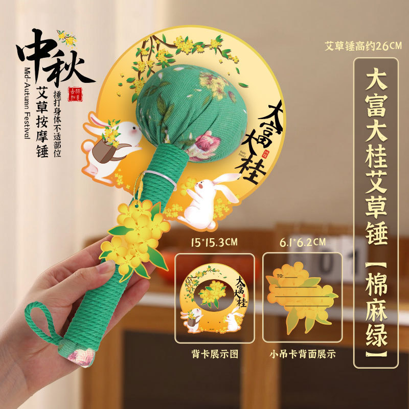 中秋節の贈り物、艾草ハンマー、健康ハンマー、手持ちハンマー、肩叩き棒、経絡マッサージハンマー、従業員への記念品|undefined
