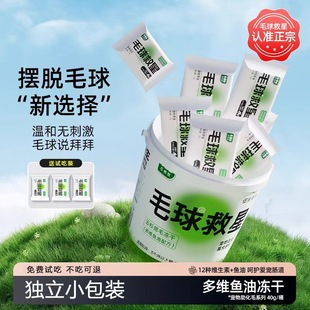 Pet Snacks Hairball Savior Freeze-Dried Kitten Hairball Relief Cream Fish Oil Multi-Vitamin Cat Grass Nutritious Cat and Dog Snacks