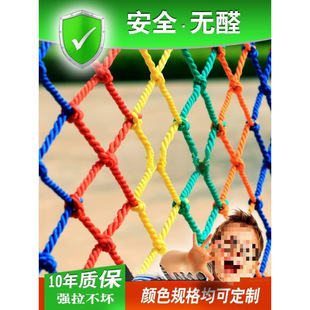 Train Balcony Kindergarten Kidsren's Anti-Fall Online Safety Net Stair Guardrail Sleeper Net Rope Anti-Fall Courtyard Net