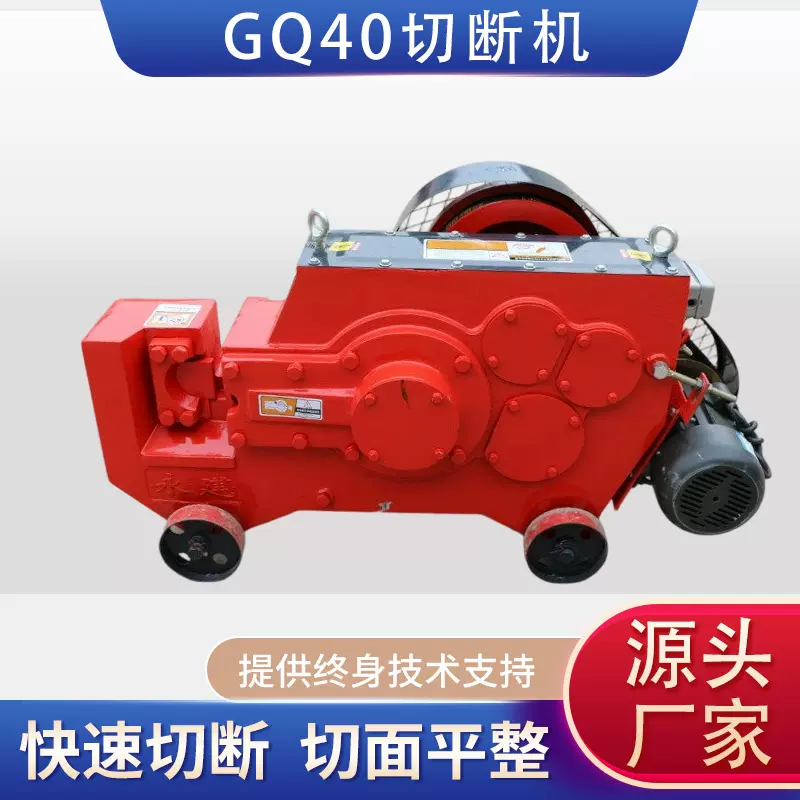 GQ40钢筋切断机可切圆钢扁钢方钢钢筋加工机械设备厂家现货供应