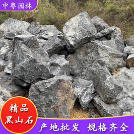天然黑山石厂家产地批发黑山石枯山水造景黑山石头园林景观跌水石