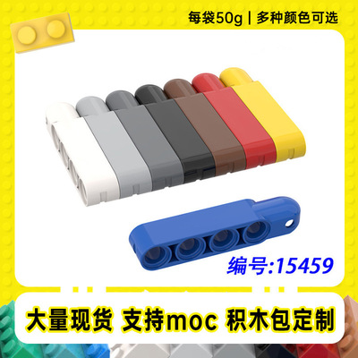 15459兼容乐高1x5四孔臂带球基座小颗粒MOC国产零配件积木【50g】