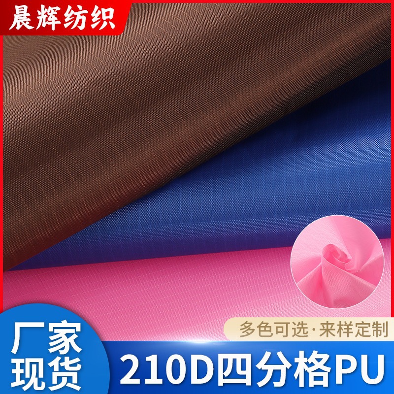 定做210D四分格PU格子布彩色、印花、防水