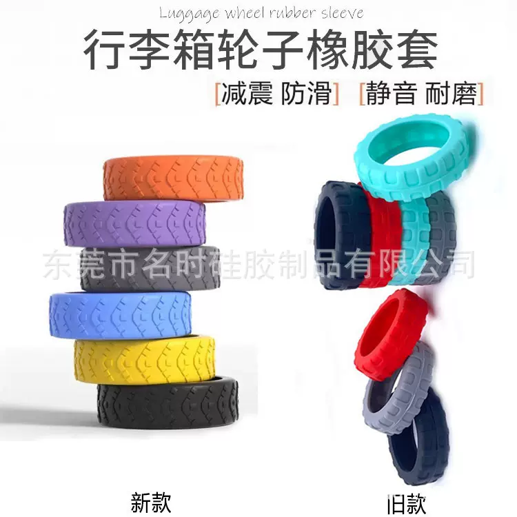 行李箱轮子保护套拉杆箱脚轮硅胶套万向轮子多色静音耐磨可拆卸