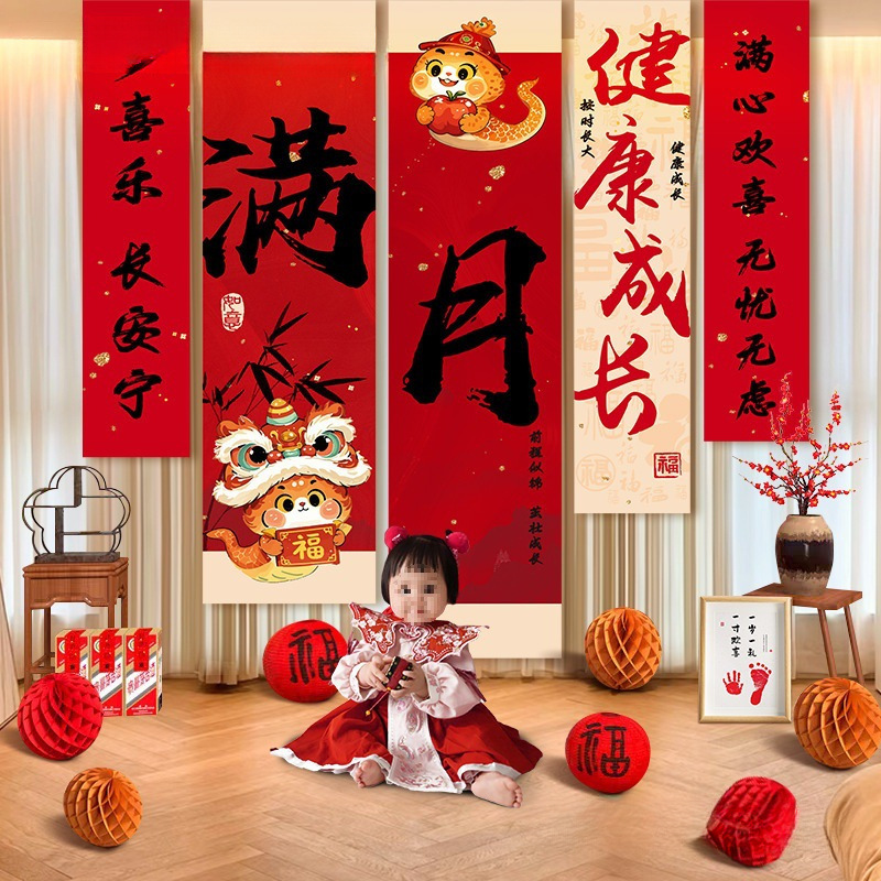 蛇宝宝满月宴挂布百日仪式周岁布置装饰场景条幅背景拍照道具中式