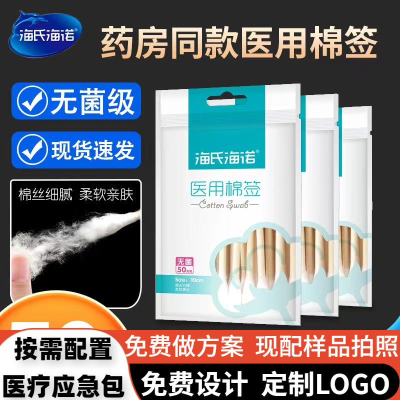 Haishi Hainuo Medical Cotton Swabs for Wound Cleaning and Disinfection, Disposable Single Cotton Swabs, Sterile Wholesale, Essential for Home First Aid Haishi Hainuo Medical Cotton Swabs for Wound Cleaning and Disinfection, Disposable Single Cotton Swabs, Sterile Wholesale, Essential for Home First Aid