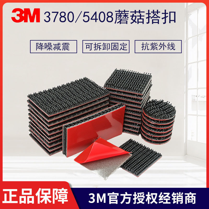 Factory supply 3m3780/5408 mushroom buckle car special nylon adhesive hook and loop
