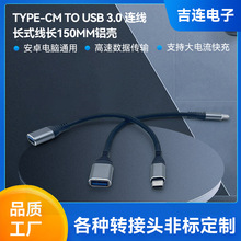 10Gbps type cm to usb3.2�D�Ӿ� USB3.0 AF �DTYPE CM ���L150MM