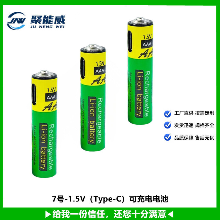No. 7 1.5V Rechargeable Alkaline Battery Aaa No. 7 USB Charging Password Lock Remote Control Weight Scale Dry Battery No. 7 1.5V Rechargeable Alkaline Battery Aaa No. 7 USB Charging Password Lock Remote Control Weight Scale Dry Battery