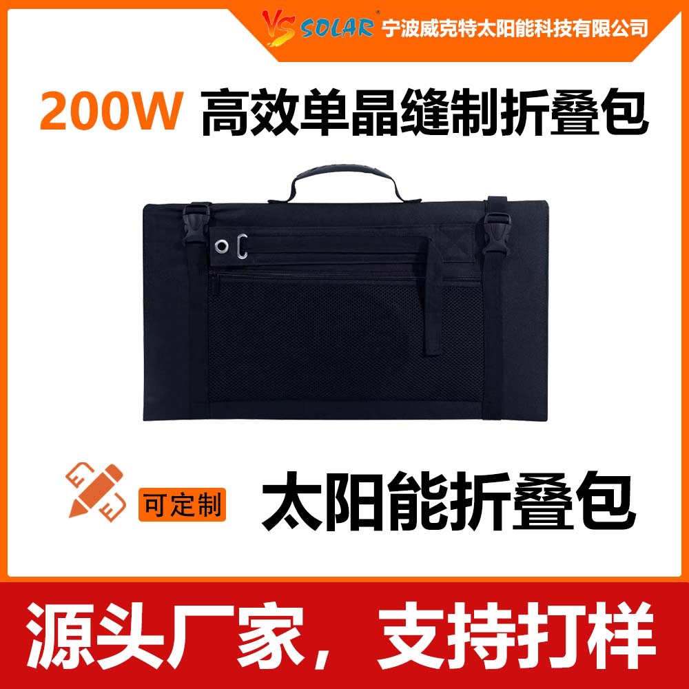 工厂直销便携太阳能折叠包多输出接口防水带支架露营房车移动电源