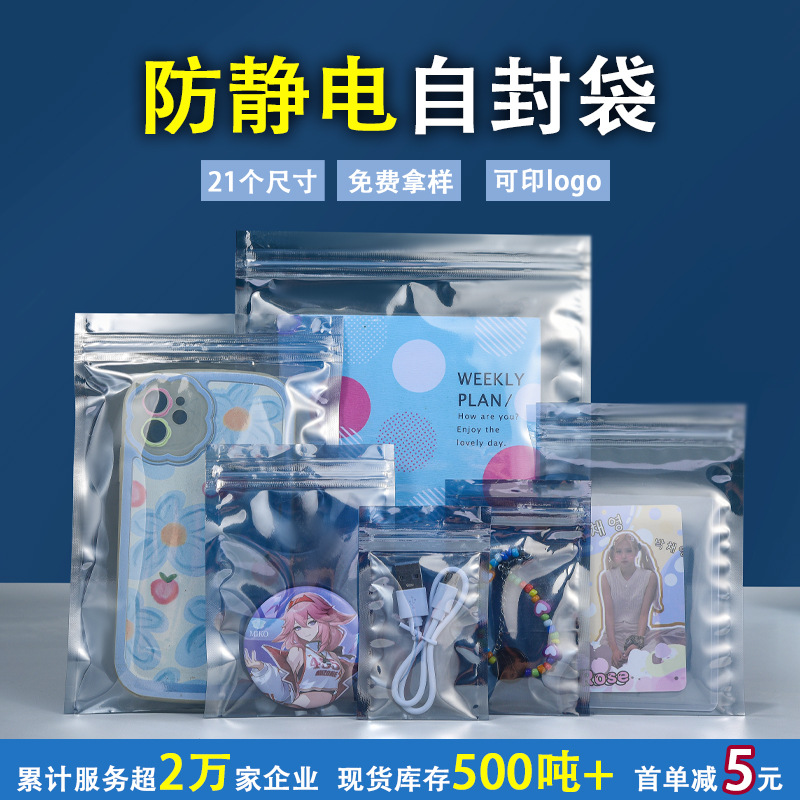 防静电自封袋透明加厚电子元器件分装密封口袋主板硬盘芯片包装袋