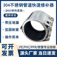 304单卡不锈钢管道补漏器水管连接管卡哈夫接抱箍快速抢修管夹