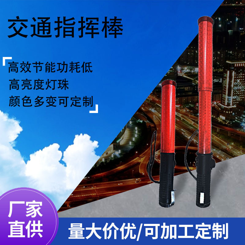 交通指挥棒消防应急荧光棒救援照明棒应援棒多功能伸缩手持指挥棒|ru