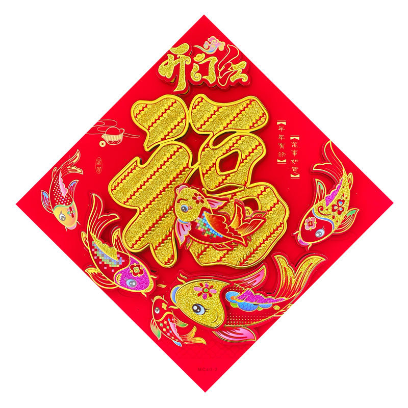 新款三层植绒金粉立体福开门红