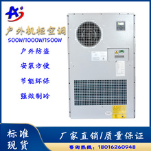 厂家直销 户外空调 QSKJ户外空调 储能柜空调户外空调室外空调