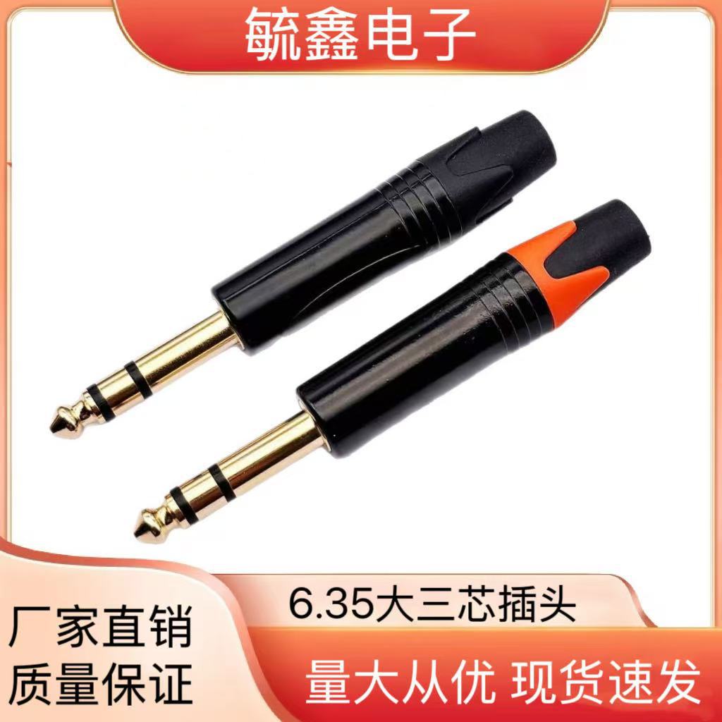 镀金话筒插头 6.5立体声插头 内螺纹6.35双声插头大三芯6.5头彩色