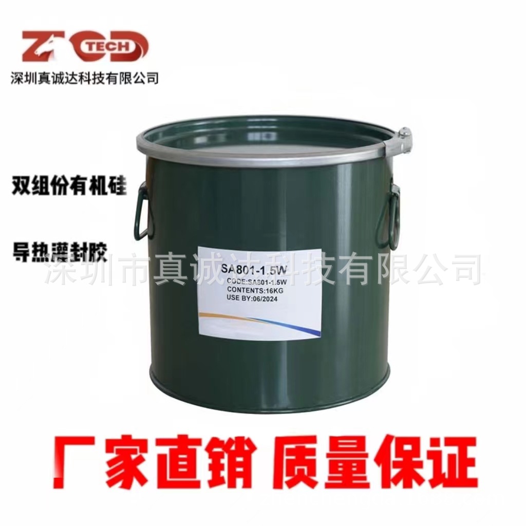 ZCD SA801-1.5W双组份有机硅导热灌封胶深圳厂家直销 规格可自选