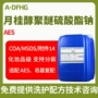 乳化直发sles原料aes