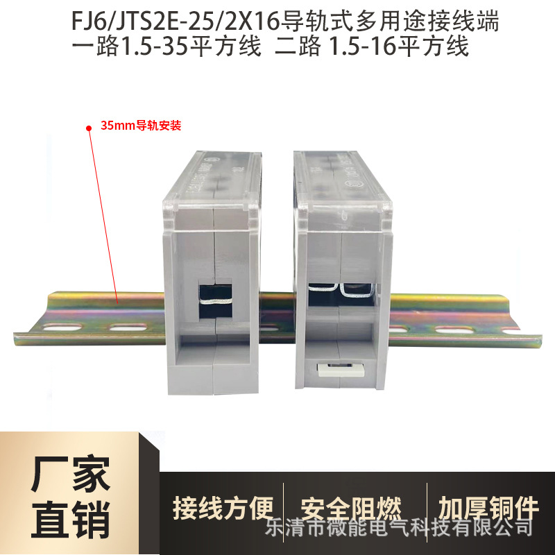 FJ6/JTS2E-25/2x16 自升式一进二出分线端子 多用途配电箱接线盒