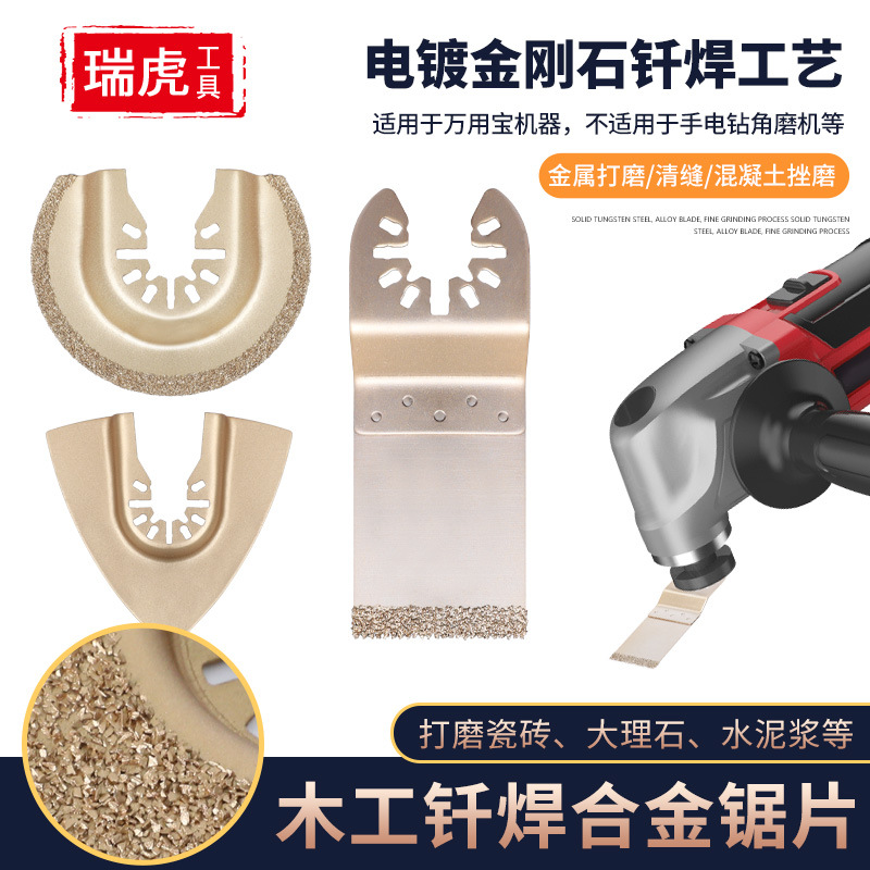 万用宝金刚砂锯片 电动摇摆锯配件打磨工具 通用多功能钎焊锯片