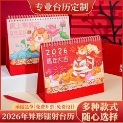 2026年异形镭射风台历创意卡通美好文字日历摆件企业广告定制台历