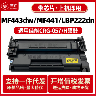 �m�ü���CRG057����MF443dw MF441dw 449 LBP222dn 223dwī��057H