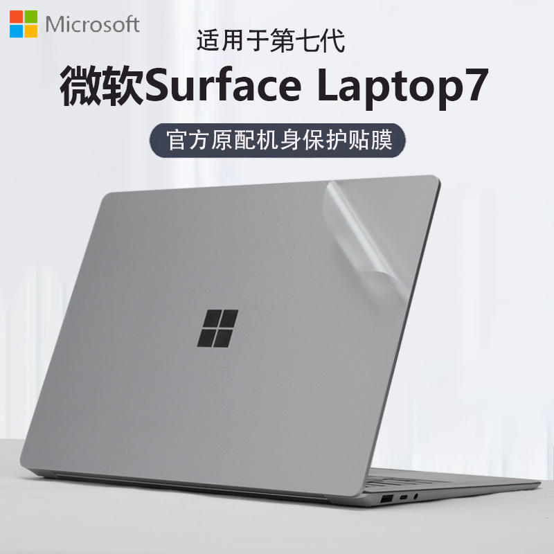 For Microsoft Surface Laptop7 protective film 2036 sticker 13.5 inch Laptop5 4 shell sticker