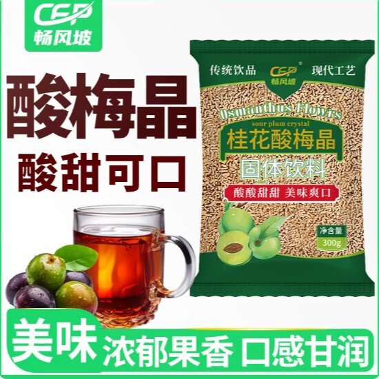 Osmanthus Sour Plum Powder Crystal Sour Plum Soup Instant Drink Black Plum Juice Raw Material Plum Powder Instant Beverage Brewing Drink Osmanthus Sour Plum Powder Crystal Sour Plum Soup Instant Drink Black Plum Juice Raw Material Plum Powder Instant Beverage Brewing Drink