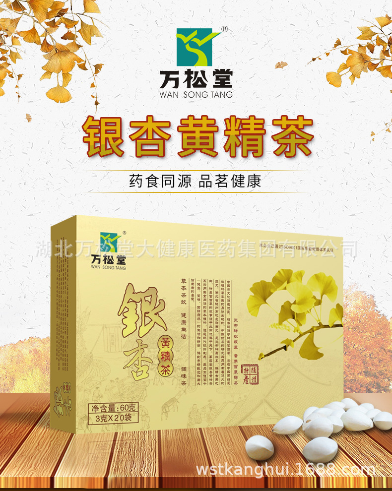 银杏黄精茶详情页_01.jpg