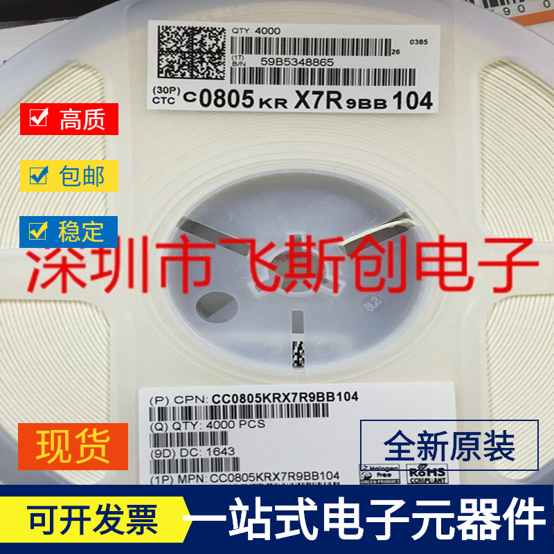 国巨 贴片电容0805 104K 100NF X7R 10% 50V 一盘4K