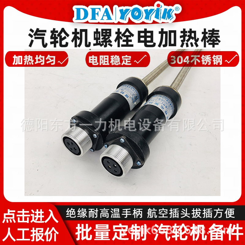 电加热棒ZJ-20-1R把手样式咨询东方一力王笑