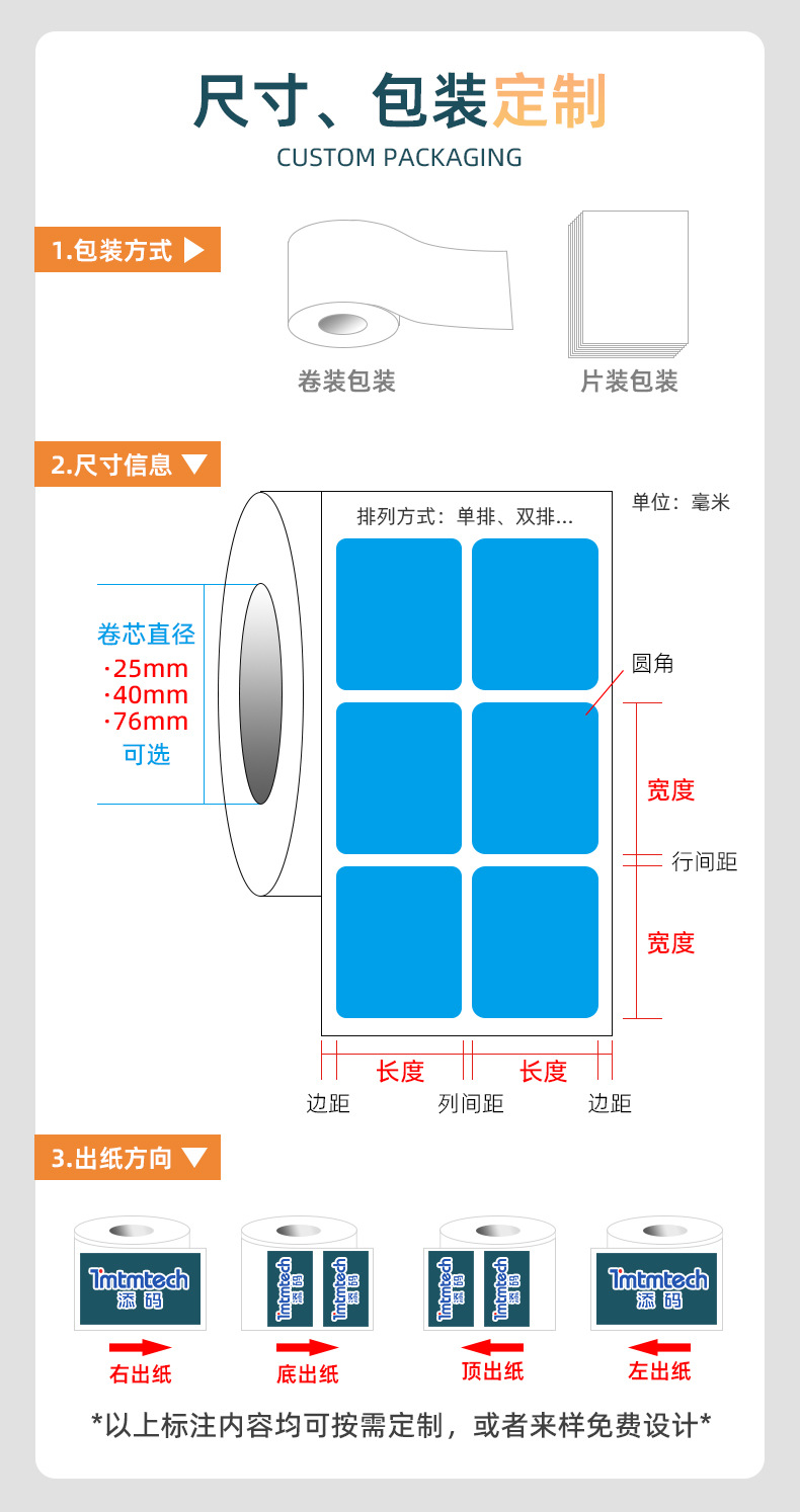 卷装不干胶标签定制-2_13
