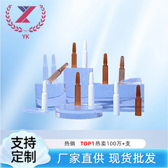优可现货 1.5/2ml PETG折断小安瓶 3ml精华液药剂pp安瓿瓶 小安瓶