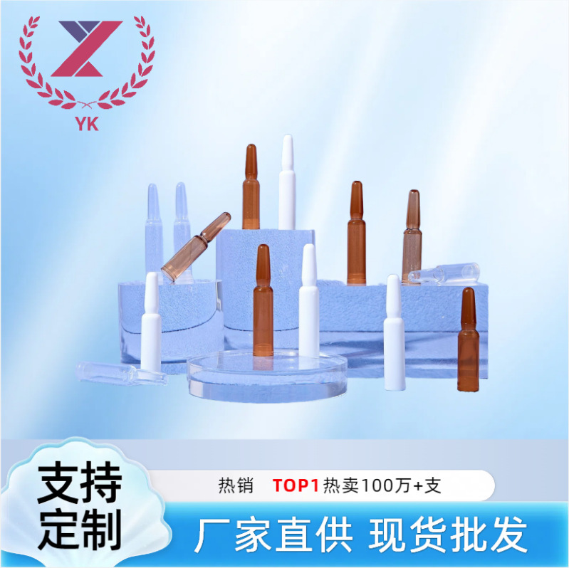 优可现货 1.5/2ml PETG折断小安瓶 3ml精华液药剂pp安瓿瓶 小安瓶|undefined