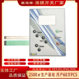 定制双引出线薄膜开关pc防水面板贴薄膜按键工业设备控制面板厂家