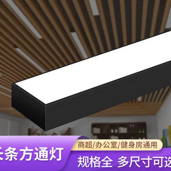 led长条灯办公室吊灯吸顶灯店铺商用教室方通直播间专用顶灯吊线
