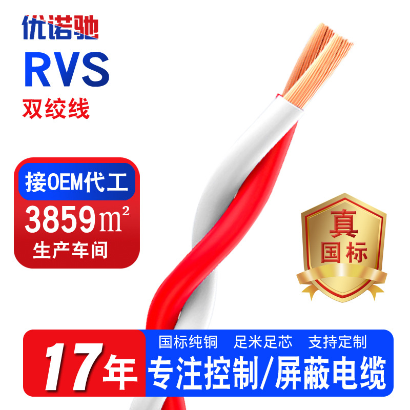 国标RVS无氧铜芯双绞花线2芯家装工程绝缘消防信号传输双绞线