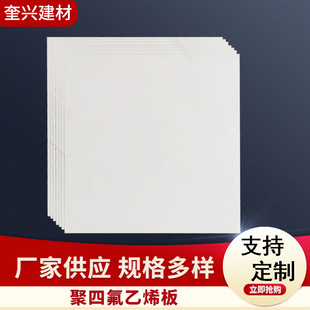 Ptfe Board Stair Board Teflon Teflon Board Construction Turning Laminated Board Ptfe Board Ptfe Board